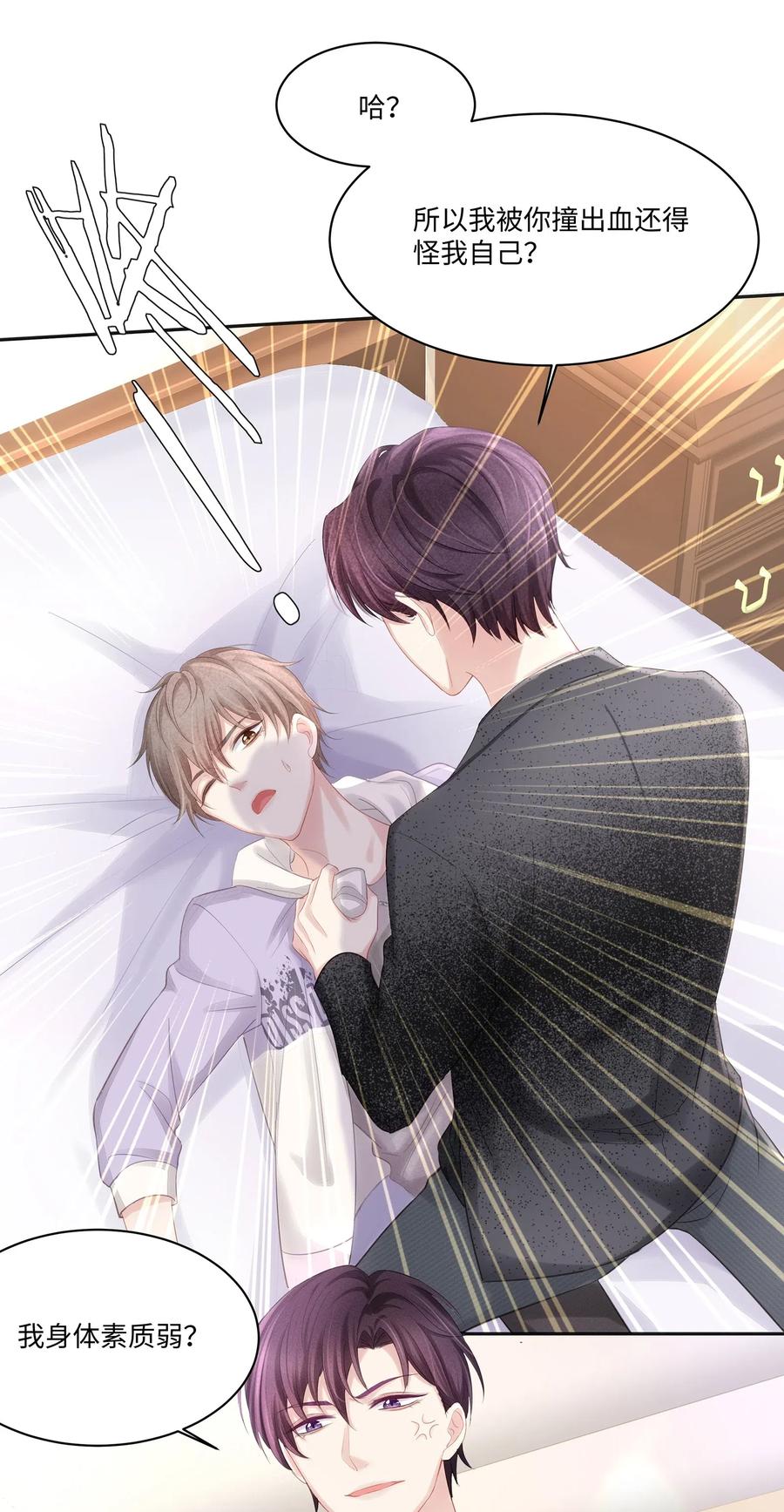 专属深爱 - 007 看着我的腹肌说一遍！ - 第31张图