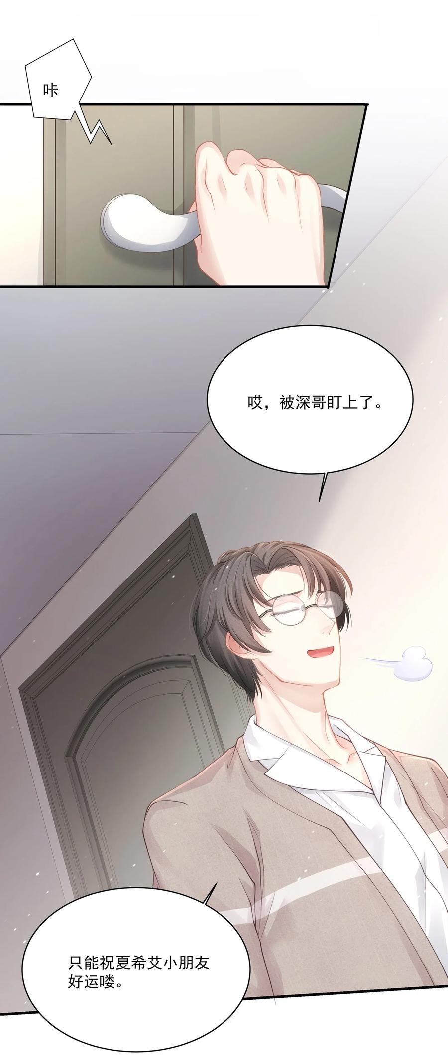 专属深爱 - 007 看着我的腹肌说一遍！ - 第18张图