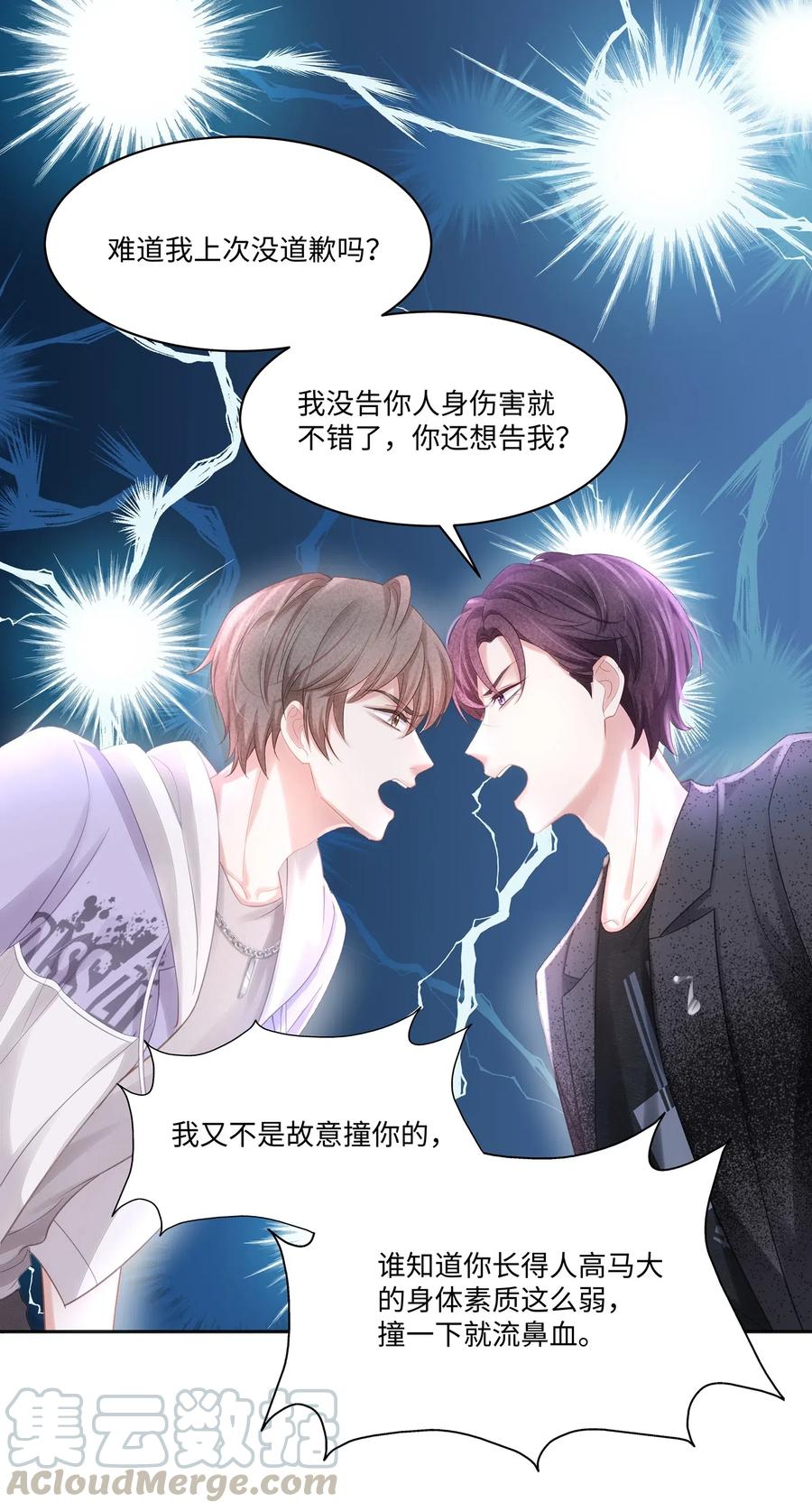 专属深爱 - 007 看着我的腹肌说一遍！ - 第29张图