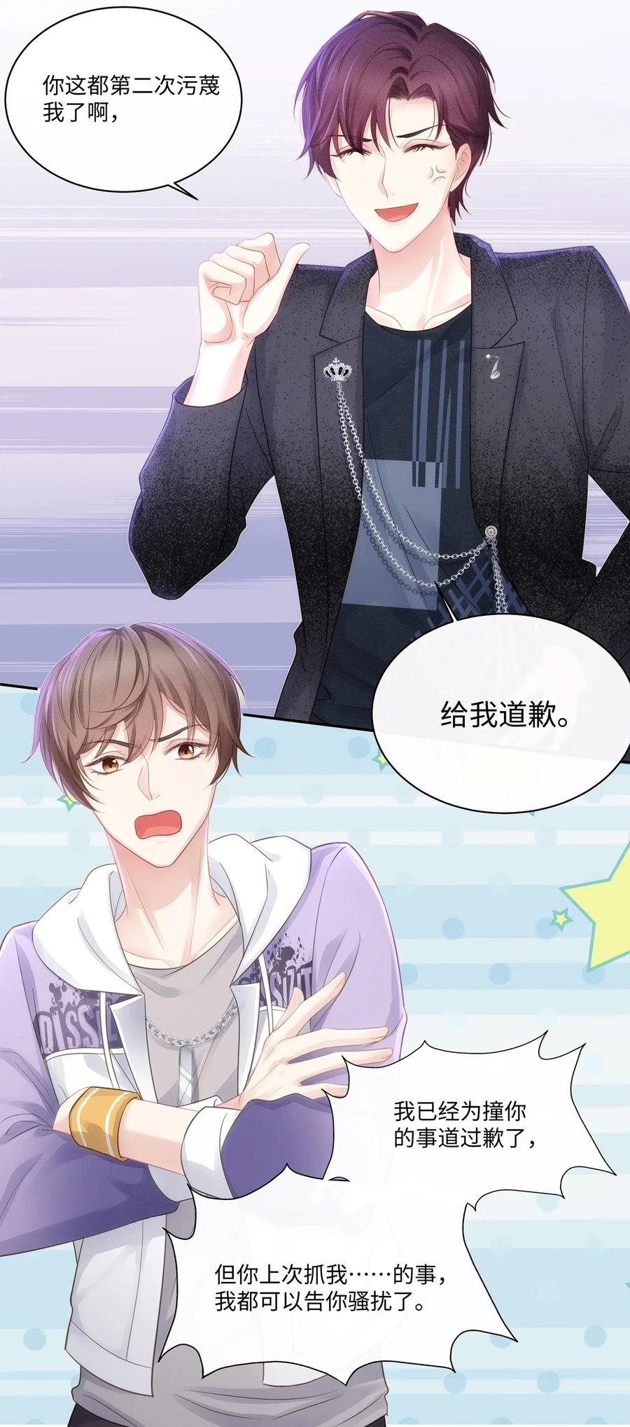 专属深爱 - 007 看着我的腹肌说一遍！ - 第28张图