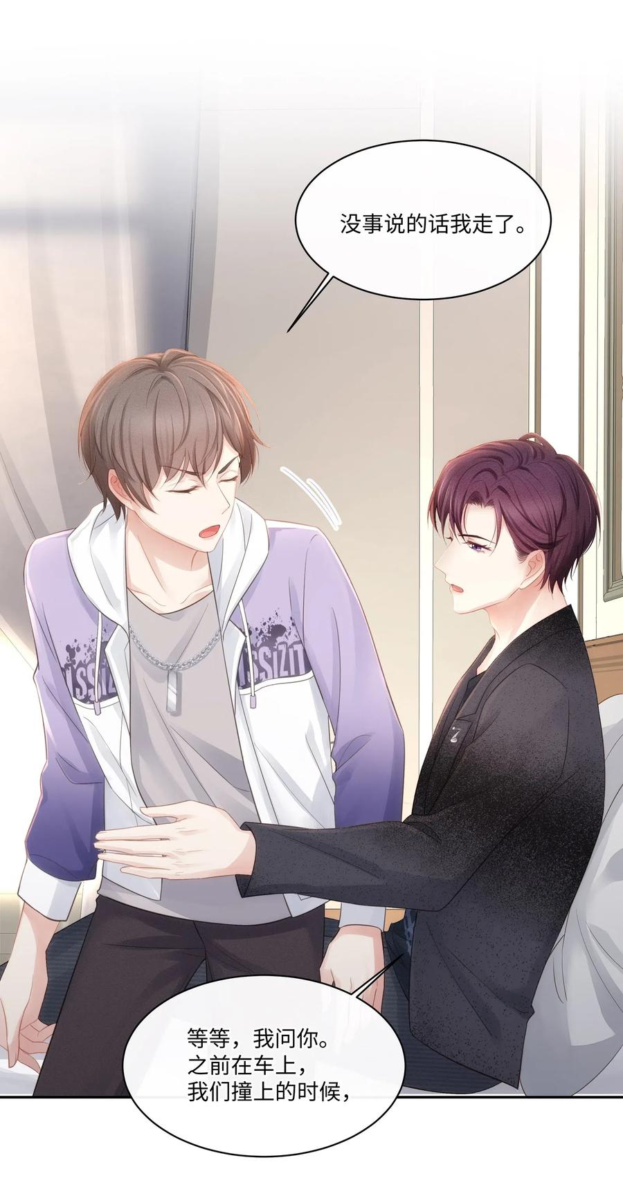 专属深爱 - 007 看着我的腹肌说一遍！ - 第23张图