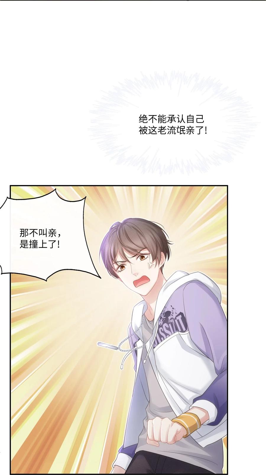 专属深爱 - 007 看着我的腹肌说一遍！ - 第26张图