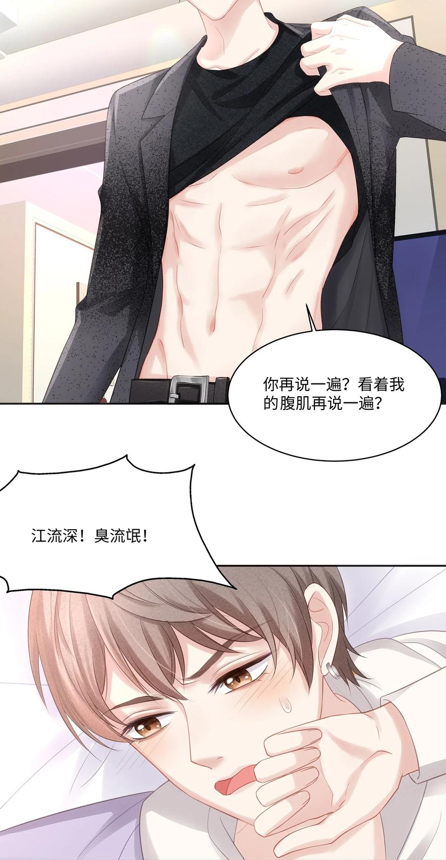 专属深爱 - 007 看着我的腹肌说一遍！ - 第32张图