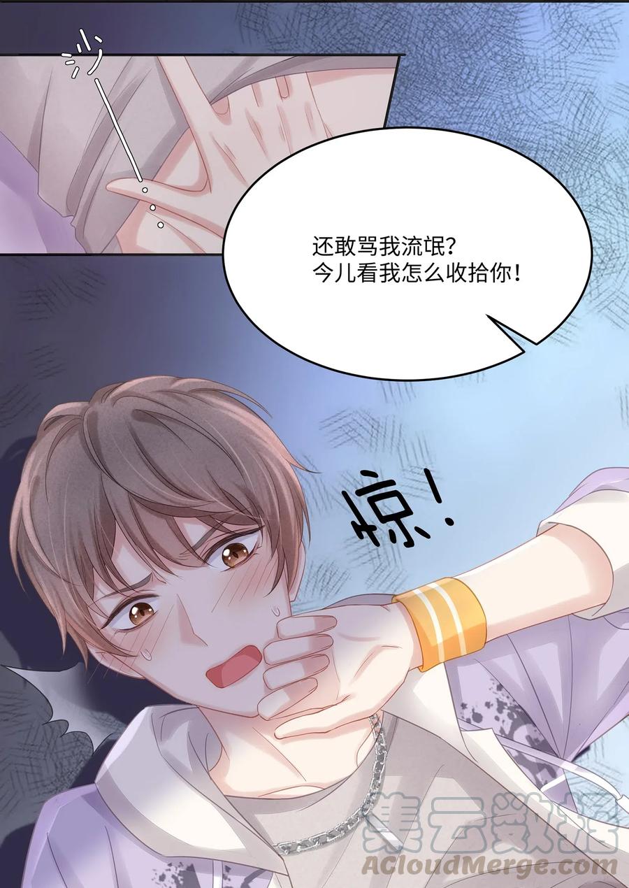 专属深爱 - 007 看着我的腹肌说一遍！ - 第33张图