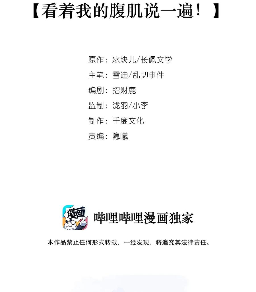 专属深爱 - 007 看着我的腹肌说一遍！ - 第2张图