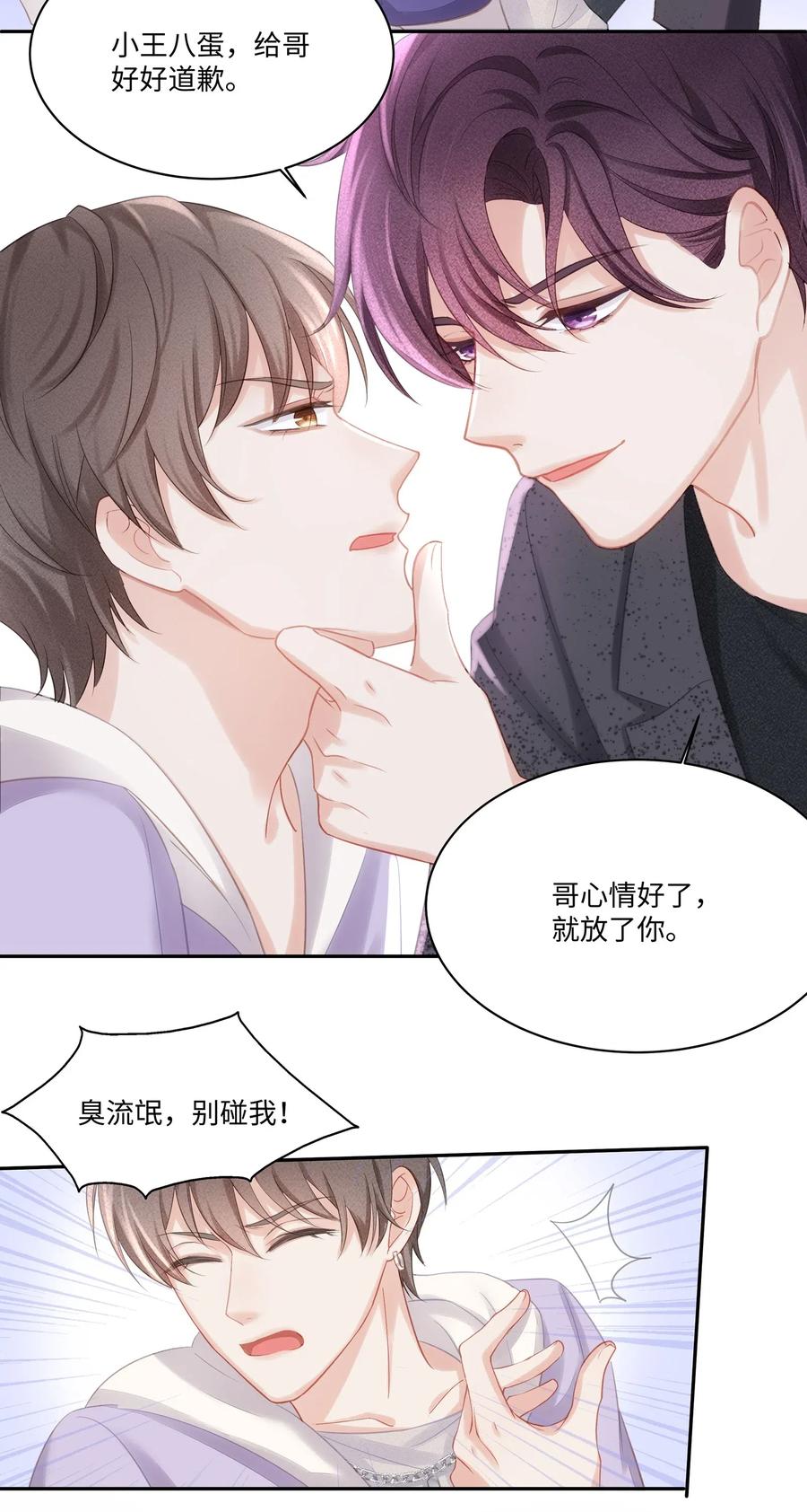 专属深爱 - 007 看着我的腹肌说一遍！ - 第36张图