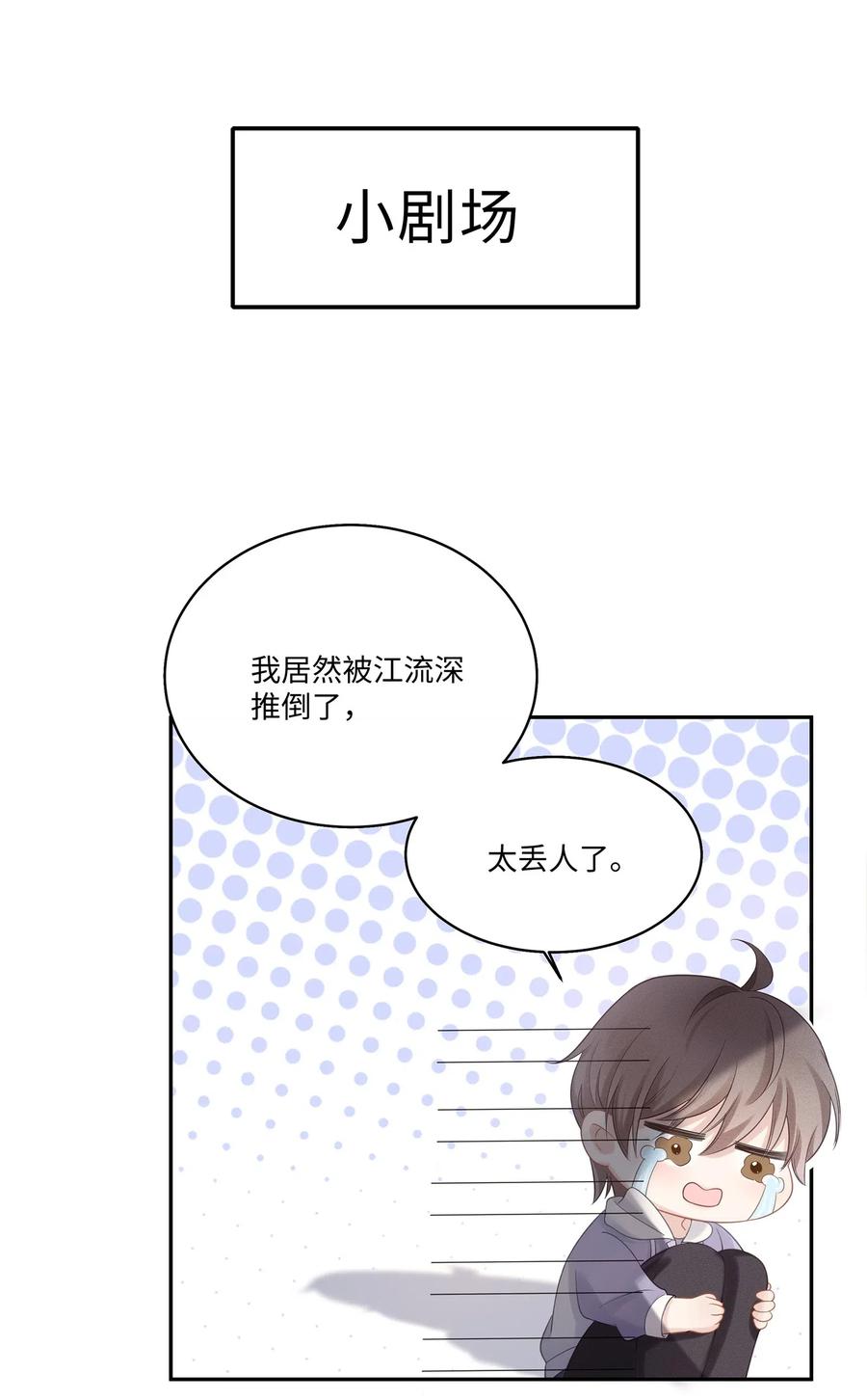 专属深爱 - 007 看着我的腹肌说一遍！ - 第42张图