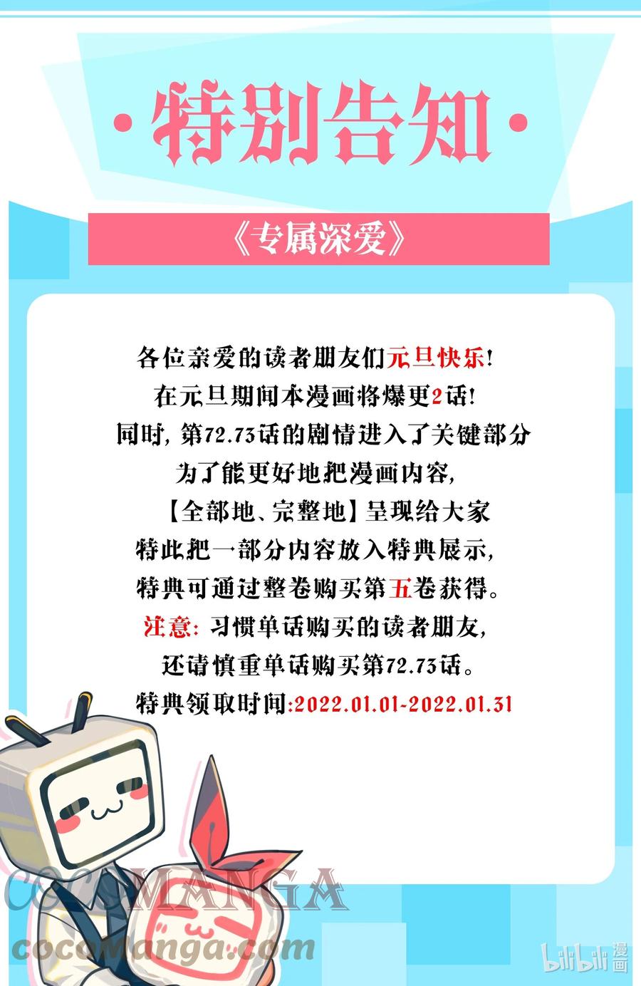 专属深爱 - 公告 特别告知 - 第1张图