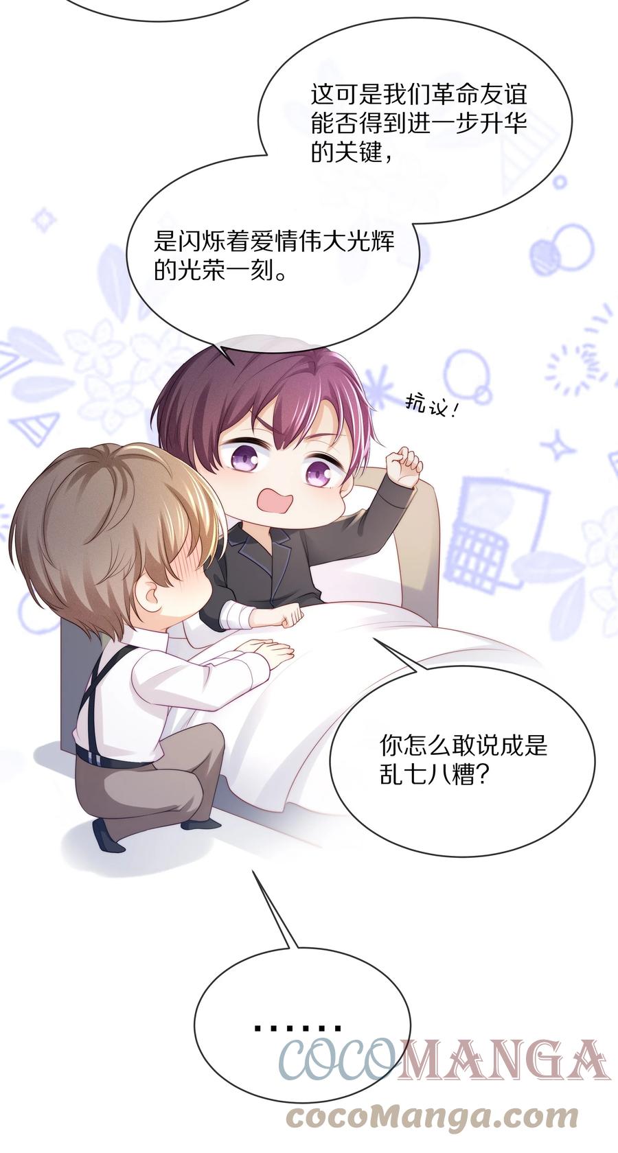 专属深爱 - 072 你真是要了我的命！ - 第4张图