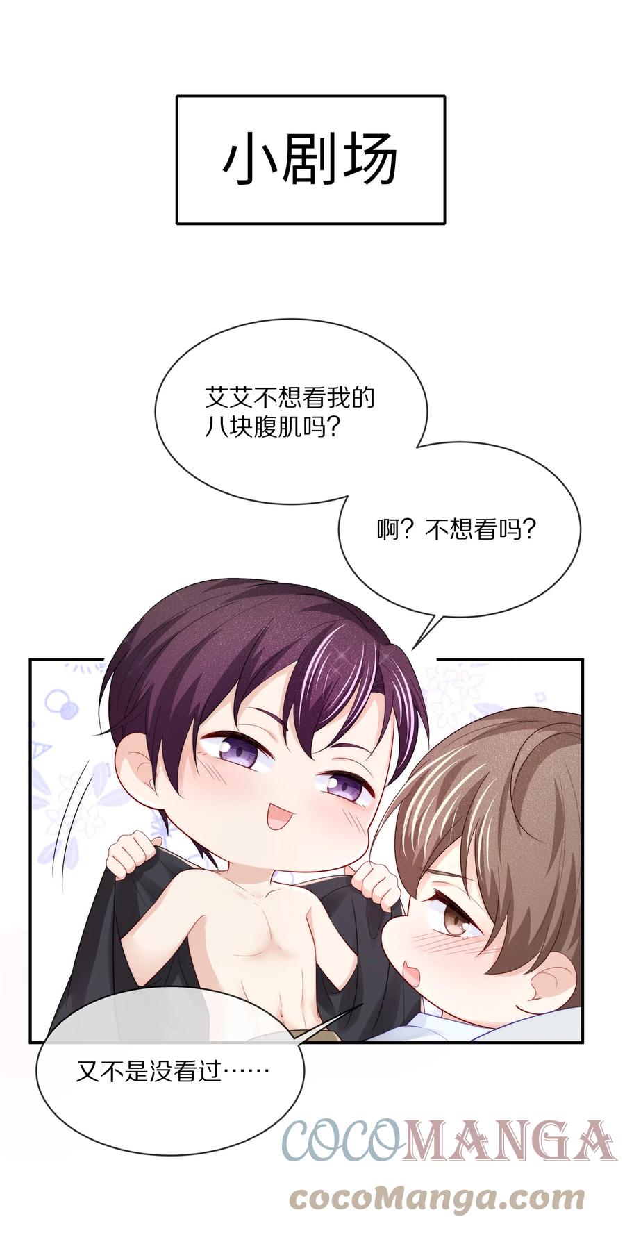 专属深爱 - 072 你真是要了我的命！ - 第10张图