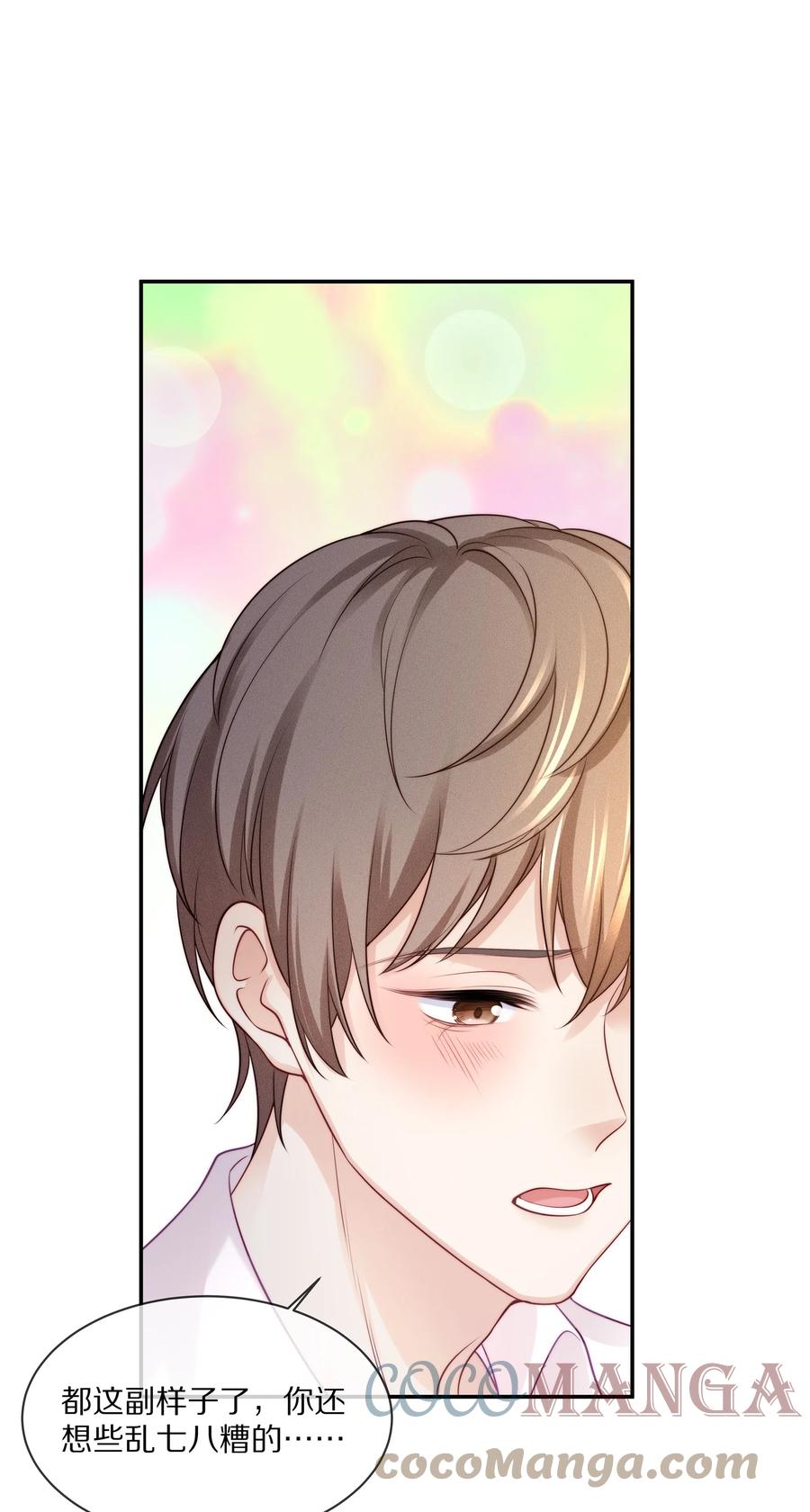 专属深爱 - 072 你真是要了我的命！ - 第3张图