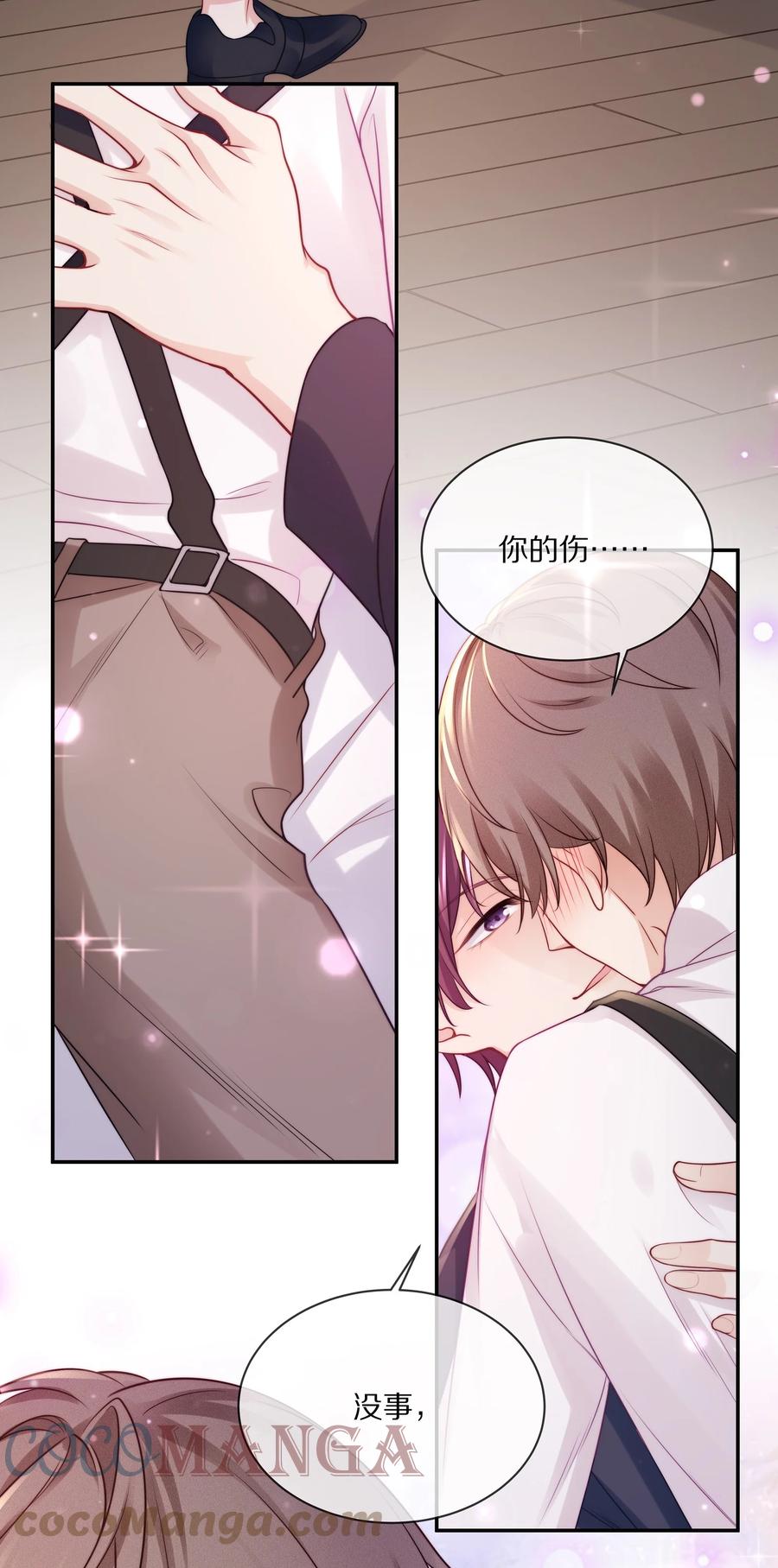 专属深爱 - 072 你真是要了我的命！ - 第8张图