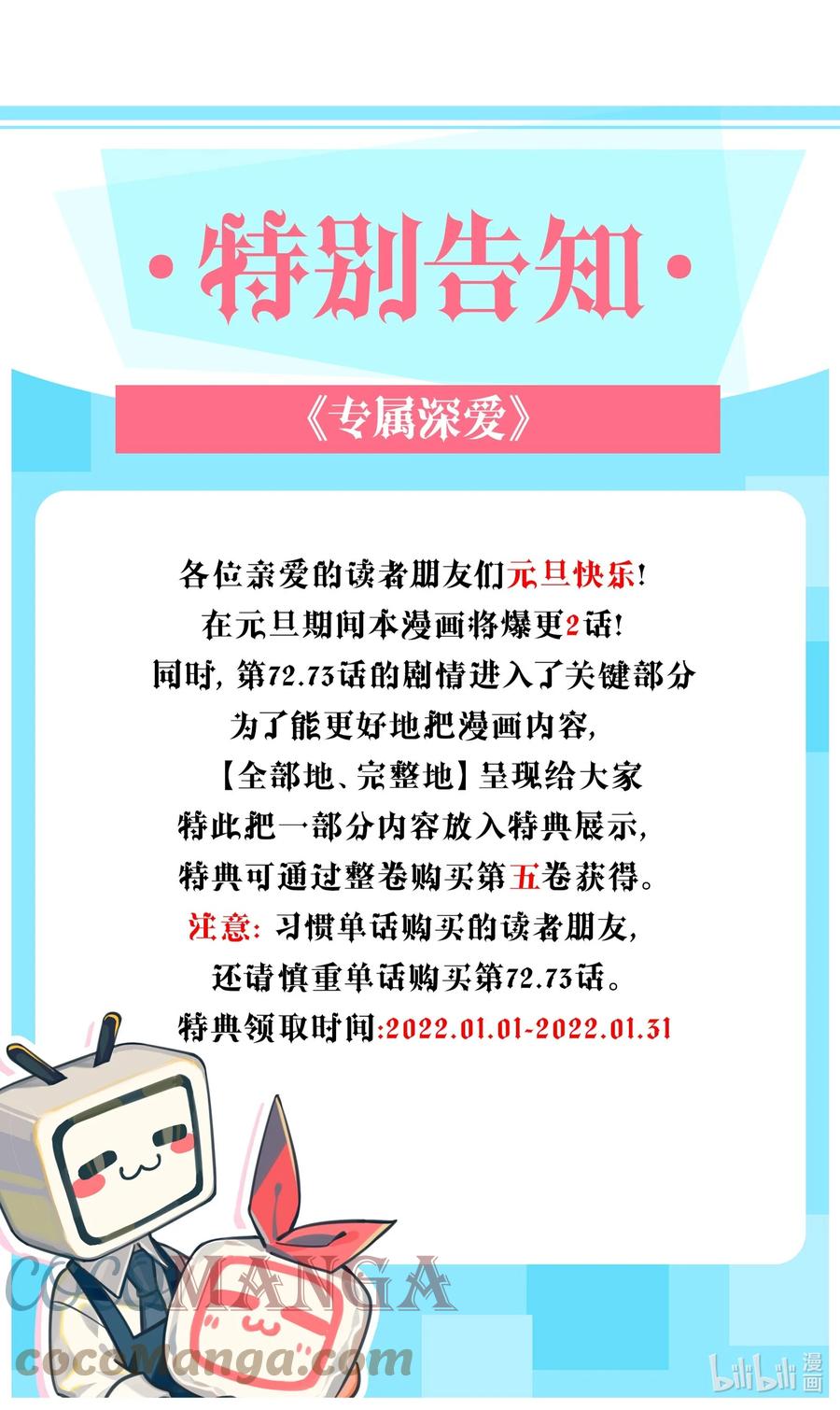 专属深爱 - 072 你真是要了我的命！ - 第11张图