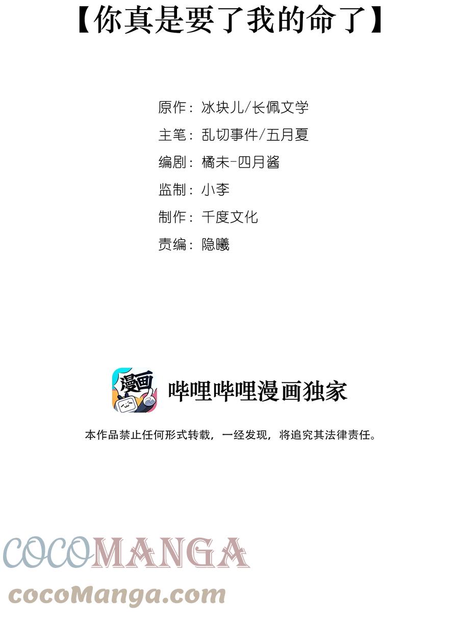 专属深爱 - 072 你真是要了我的命！ - 第2张图