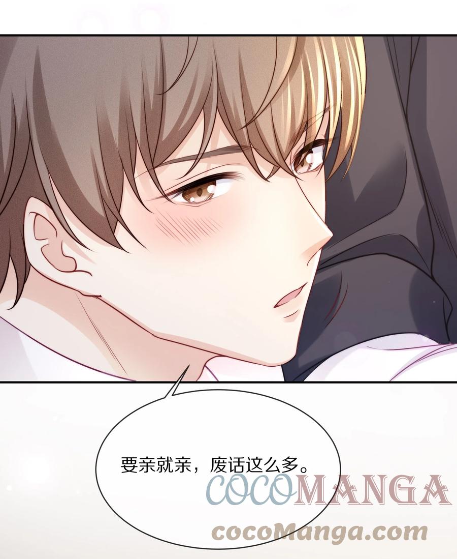 专属深爱 - 072 你真是要了我的命！ - 第5张图