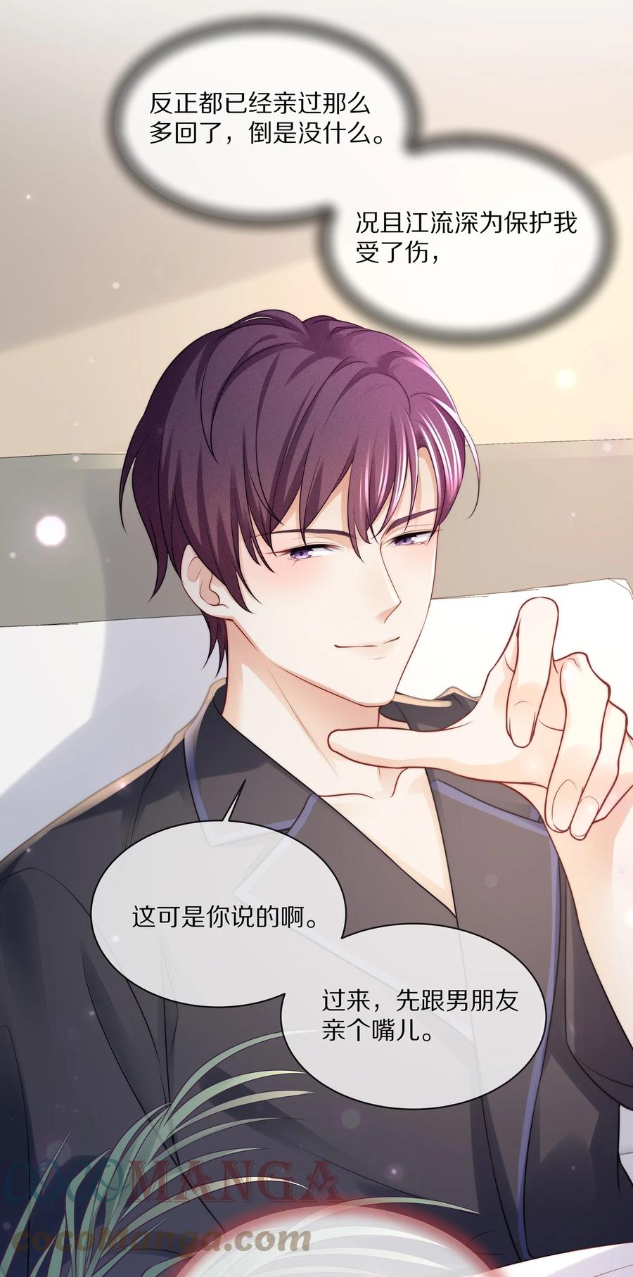 专属深爱 - 072 你真是要了我的命！ - 第6张图