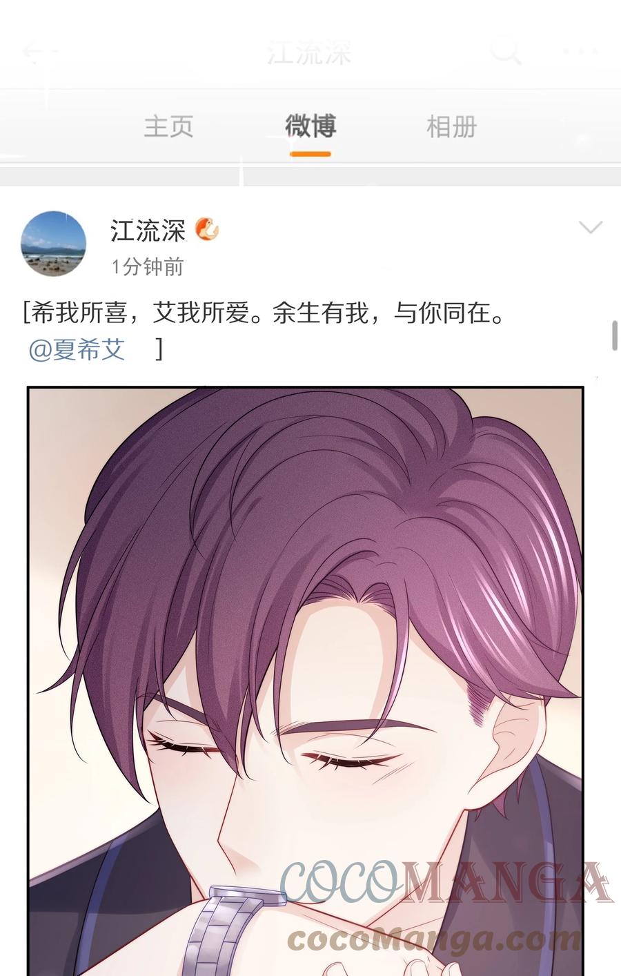 专属深爱 - 073 希我所喜，希我所爱 - 第10张图