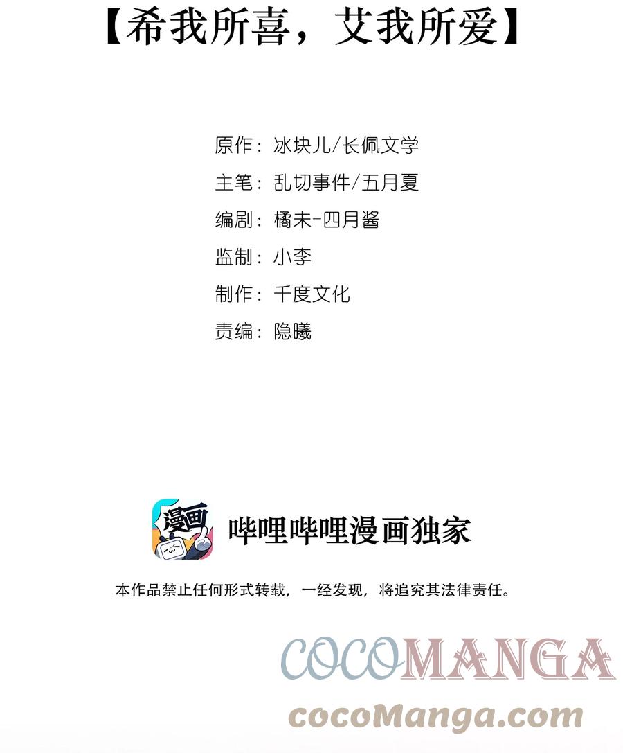 专属深爱 - 073 希我所喜，希我所爱 - 第2张图