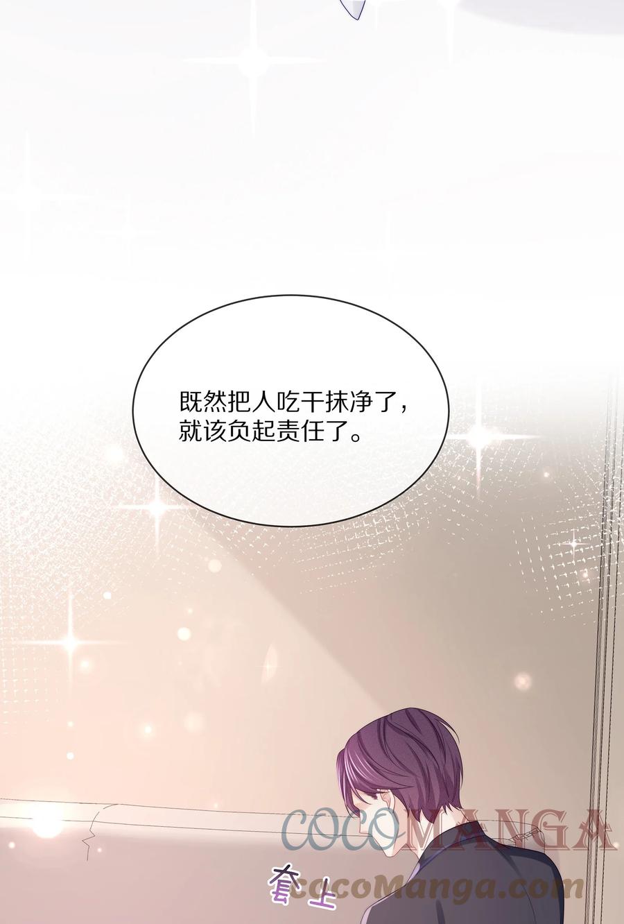 专属深爱 - 073 希我所喜，希我所爱 - 第6张图