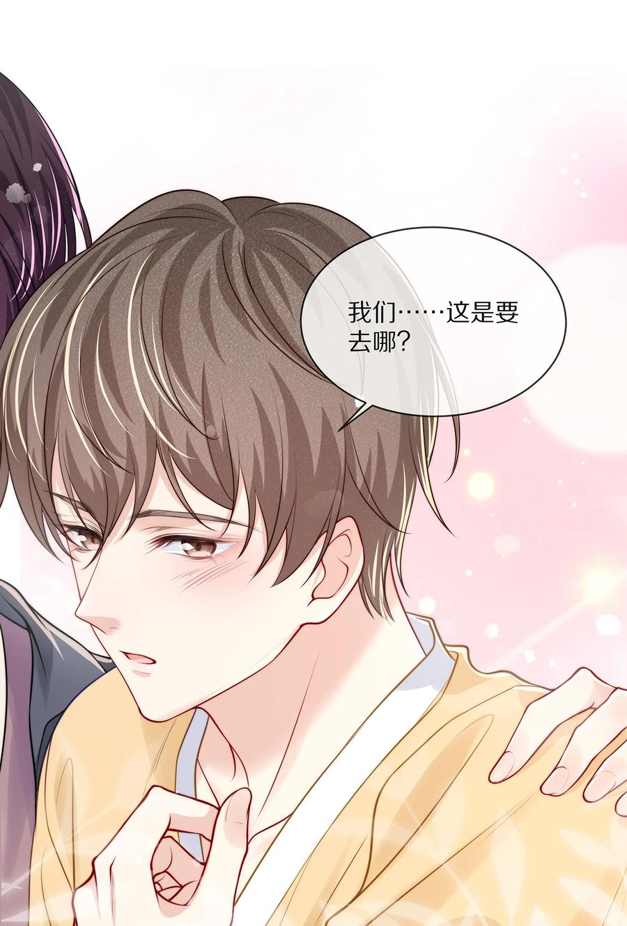 专属深爱 - 074 余生有你就够了！ - 第5张图