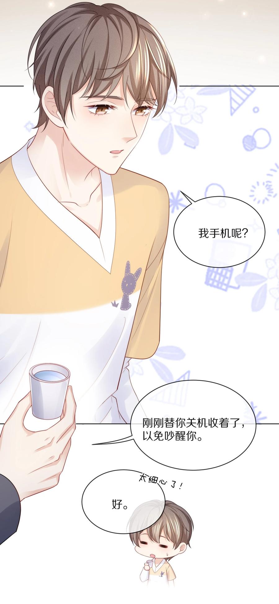 专属深爱 - 074 余生有你就够了！ - 第15张图