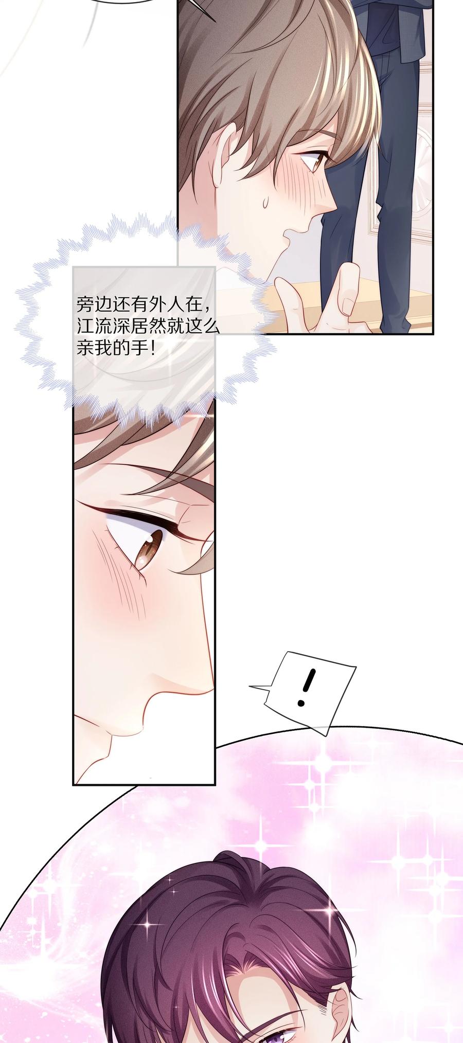 专属深爱 - 074 余生有你就够了！ - 第21张图