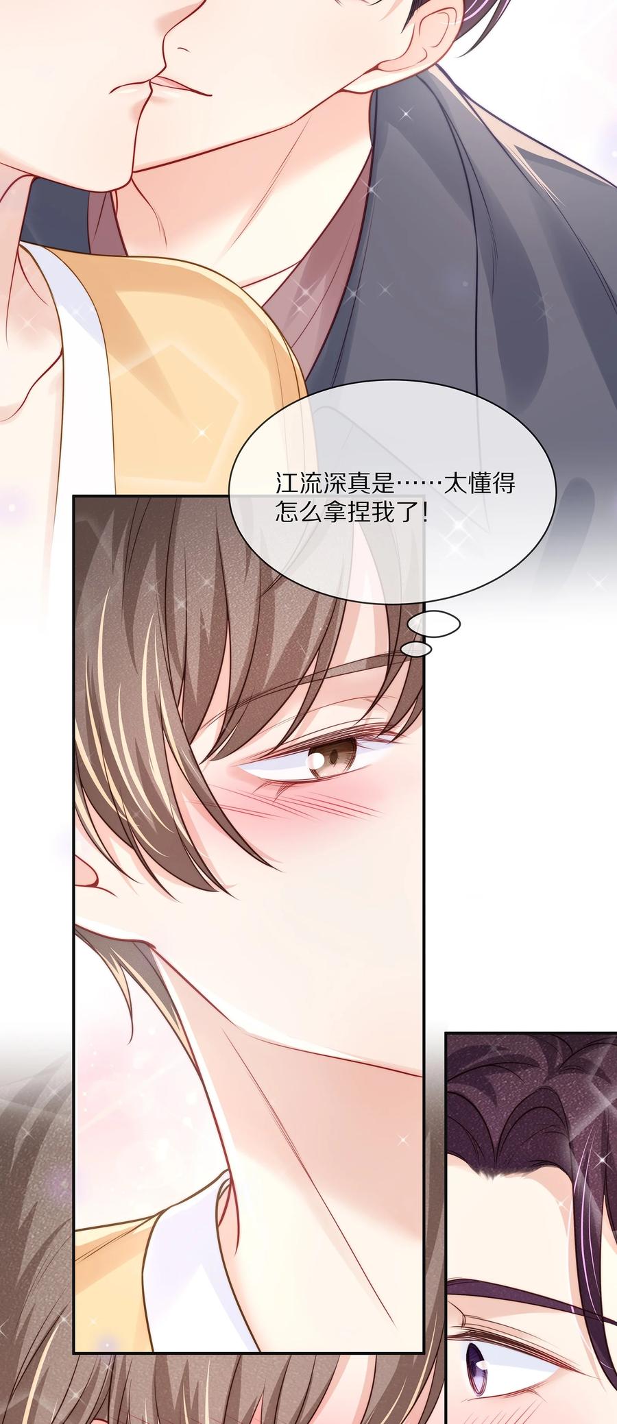 专属深爱 - 074 余生有你就够了！ - 第42张图