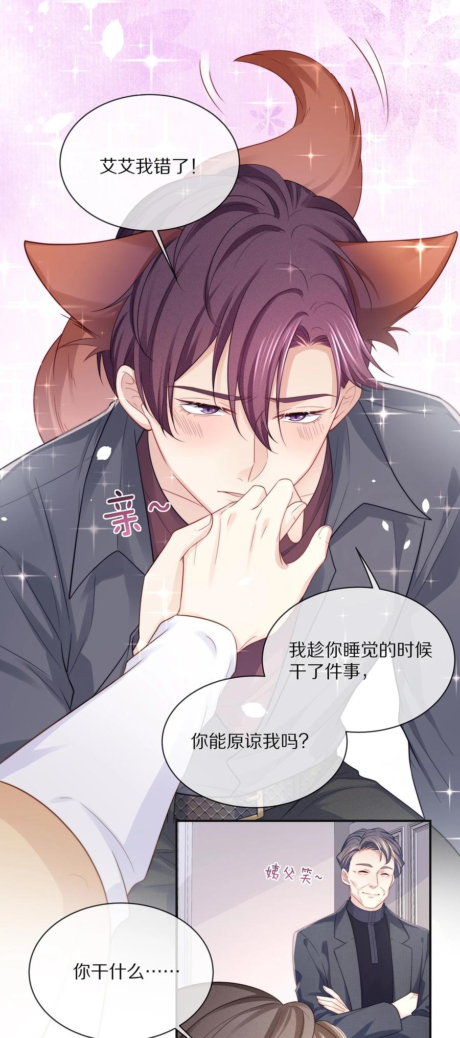 专属深爱 - 074 余生有你就够了！ - 第20张图