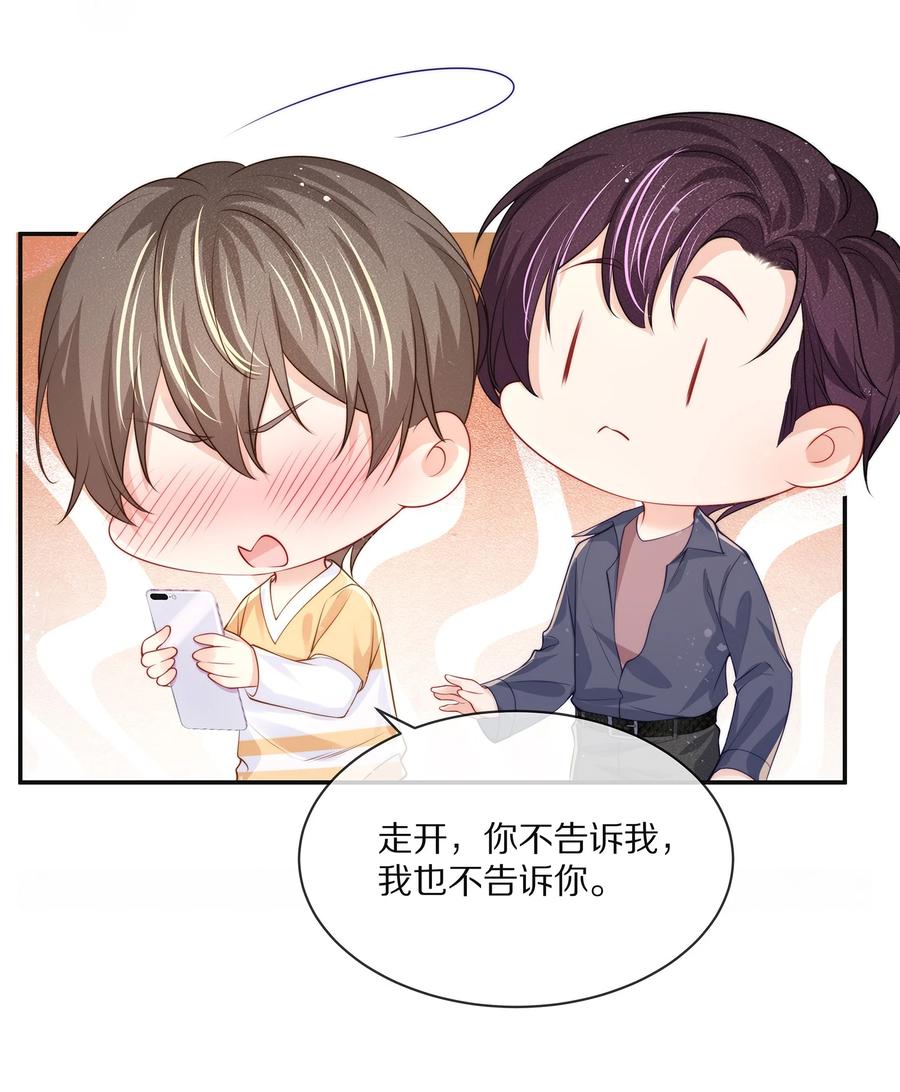 专属深爱 - 074 余生有你就够了！ - 第39张图