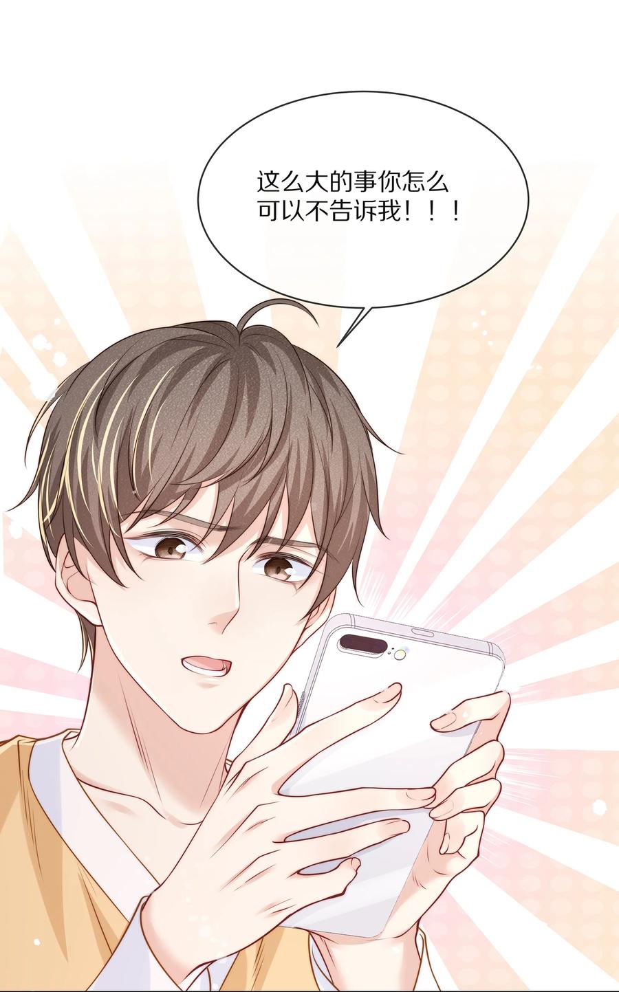 专属深爱 - 074 余生有你就够了！ - 第27张图