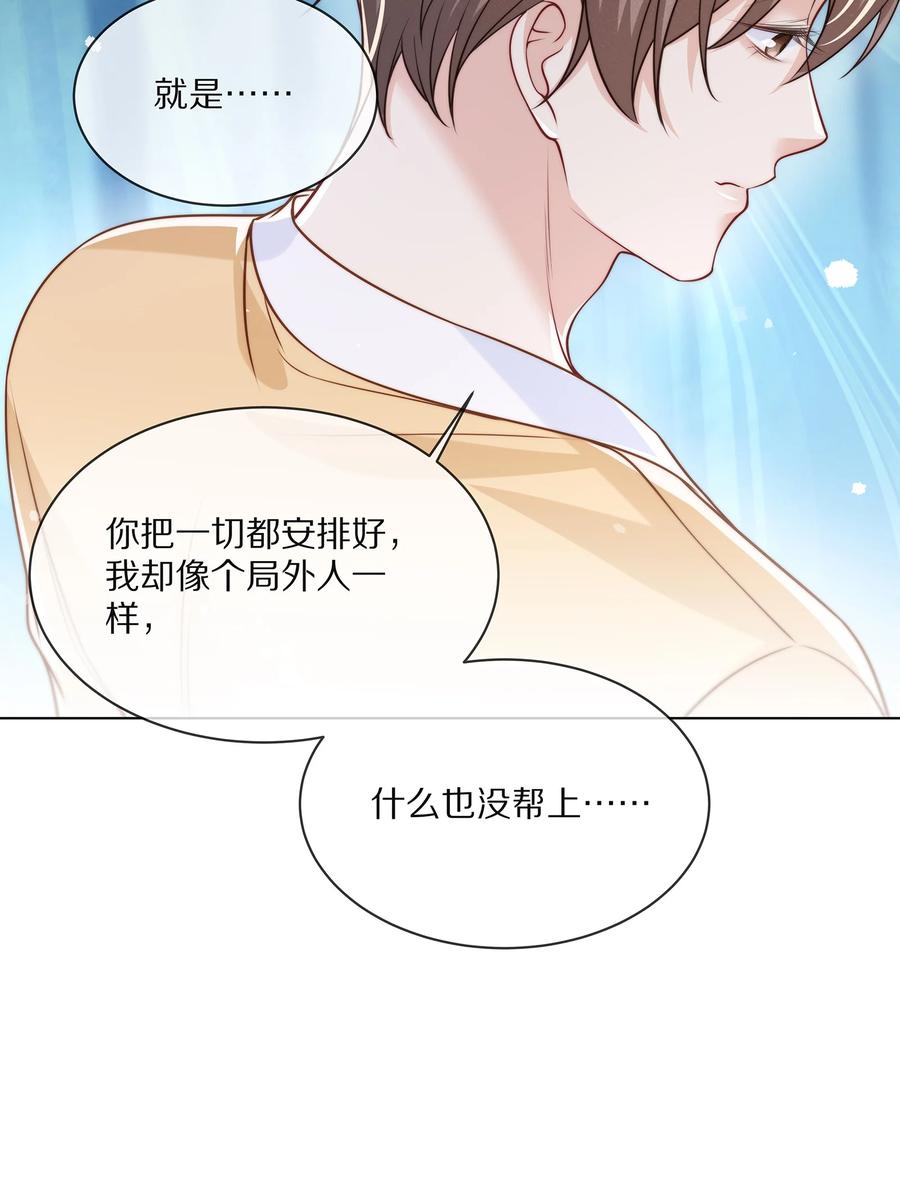 专属深爱 - 074 余生有你就够了！ - 第30张图