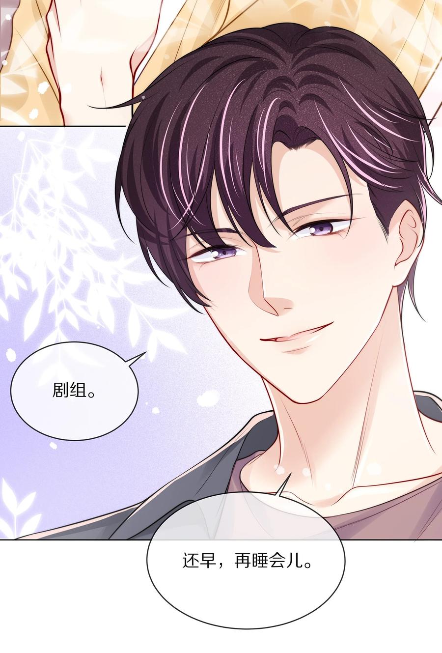 专属深爱 - 074 余生有你就够了！ - 第6张图