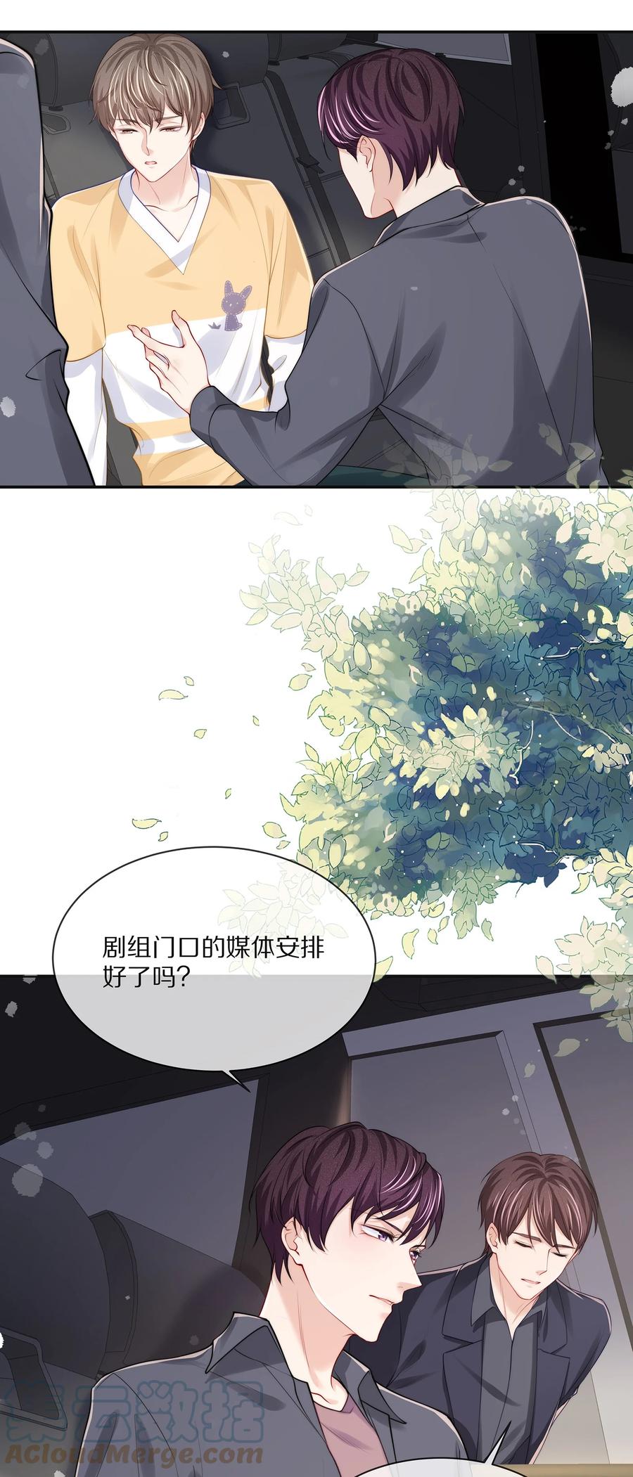 专属深爱 - 074 余生有你就够了！ - 第7张图