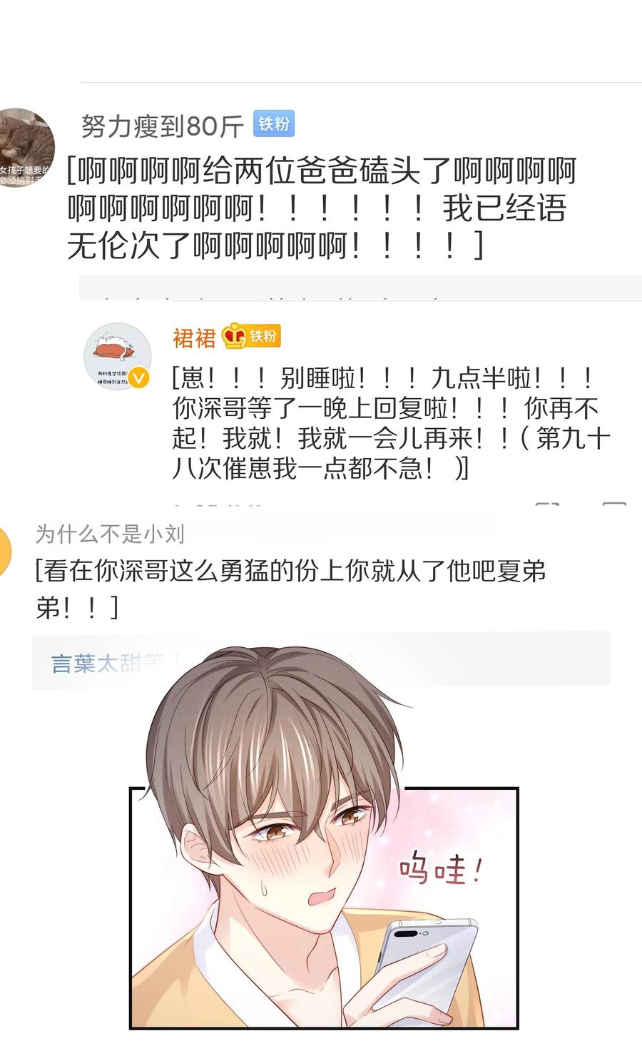 专属深爱 - 074 余生有你就够了！ - 第36张图