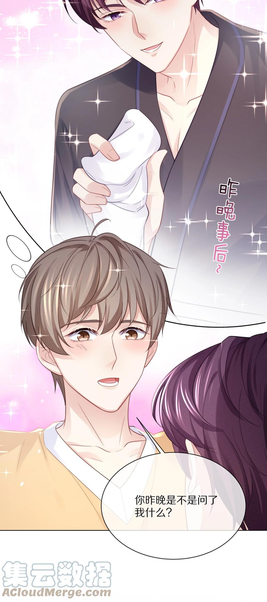 专属深爱 - 074 余生有你就够了！ - 第22张图