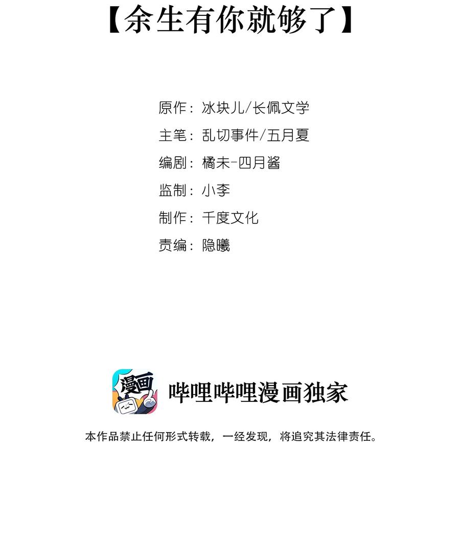 专属深爱 - 074 余生有你就够了！ - 第2张图