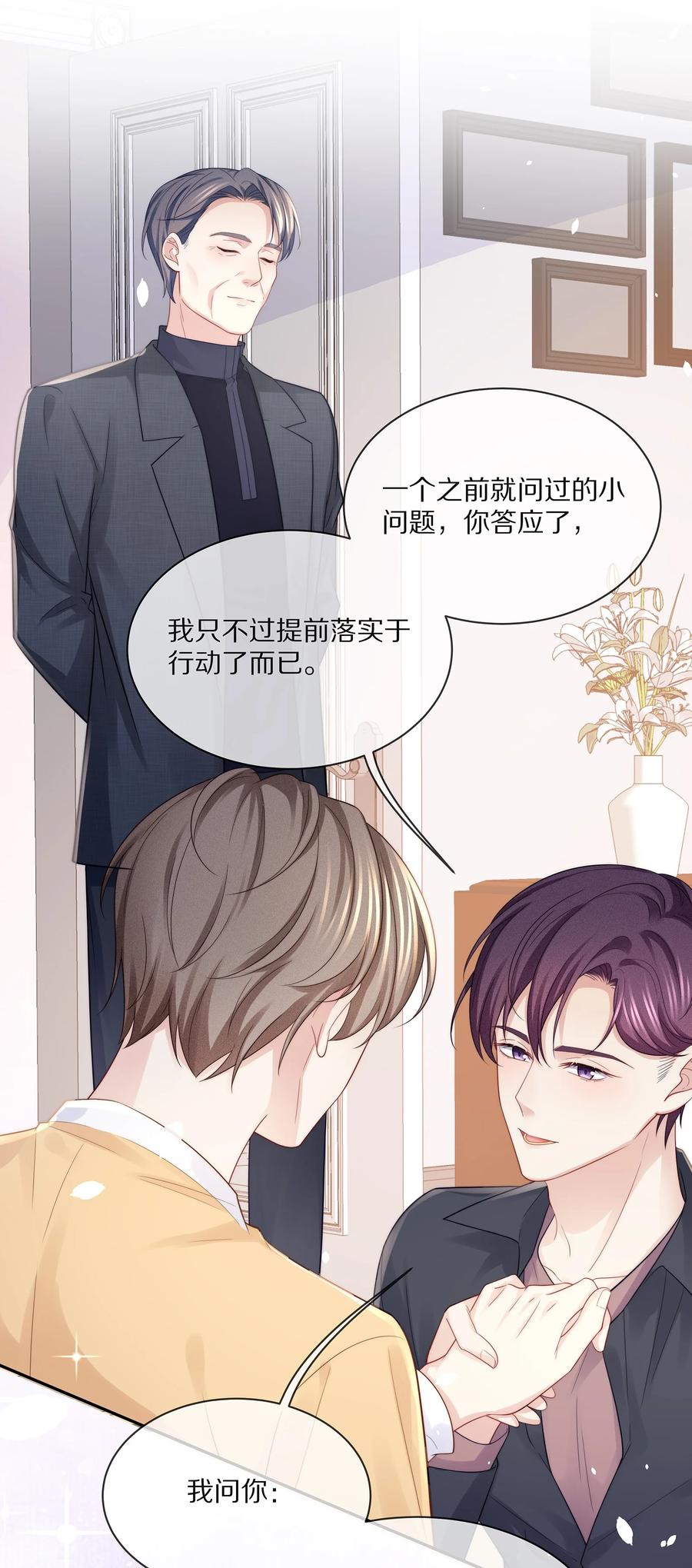 专属深爱 - 074 余生有你就够了！ - 第23张图