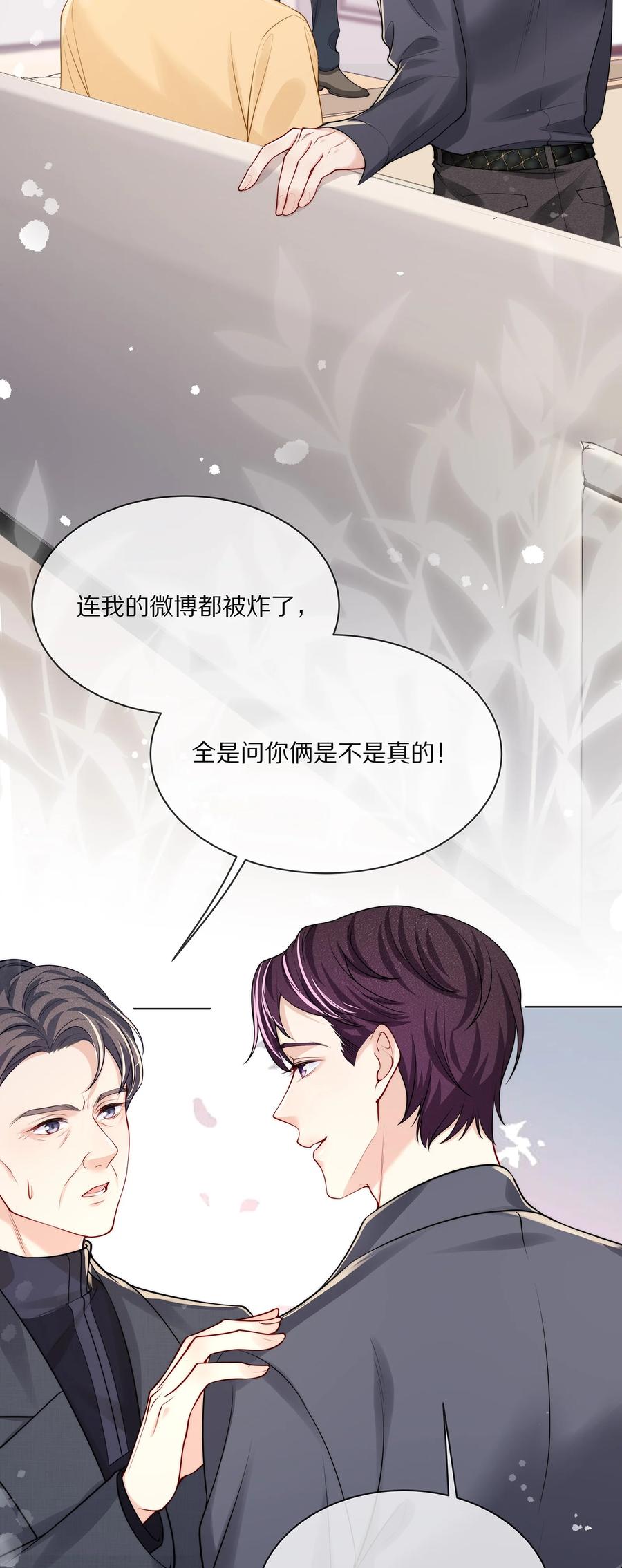 专属深爱 - 074 余生有你就够了！ - 第18张图