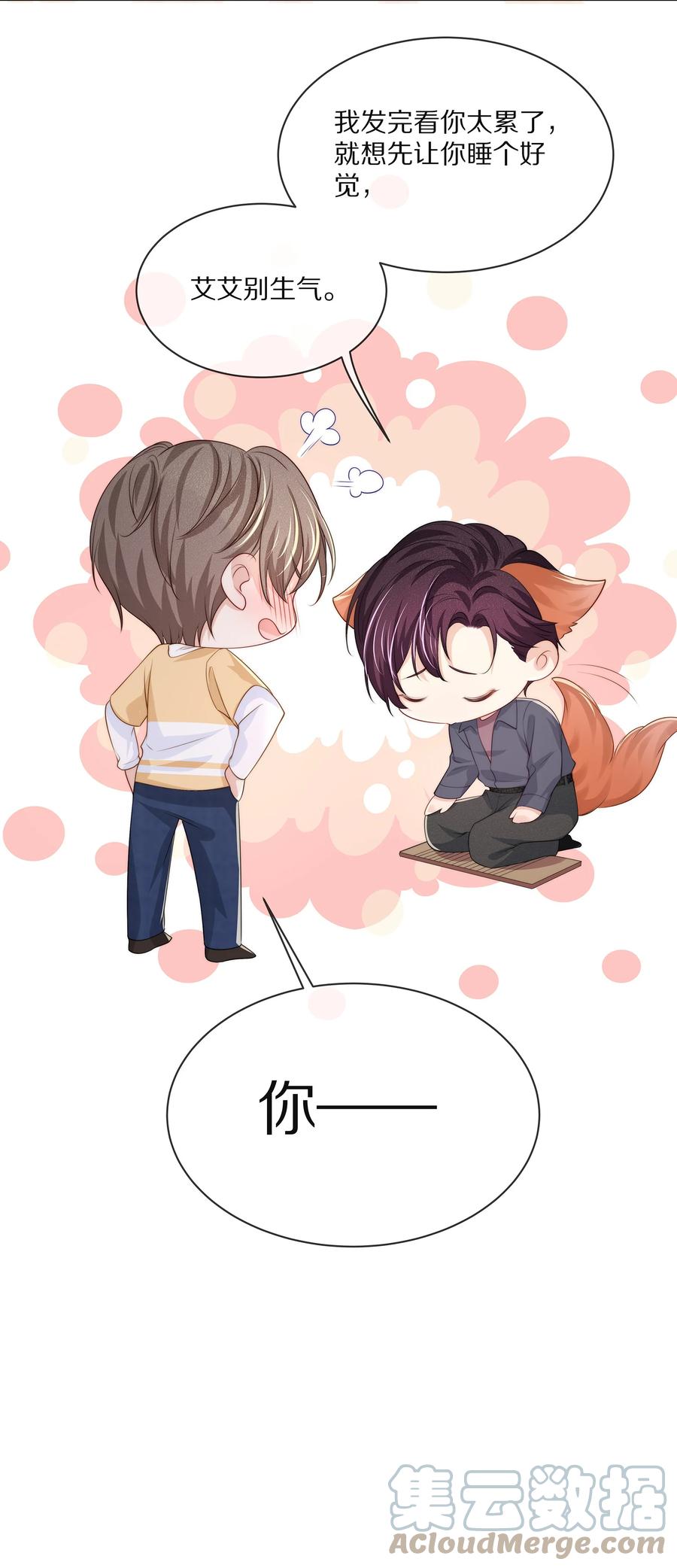 专属深爱 - 074 余生有你就够了！ - 第28张图