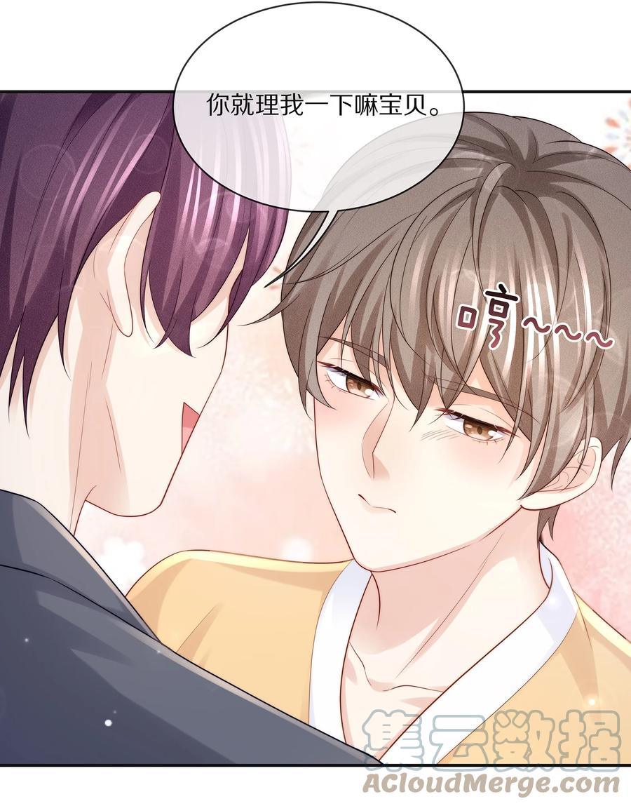 专属深爱 - 074 余生有你就够了！ - 第34张图