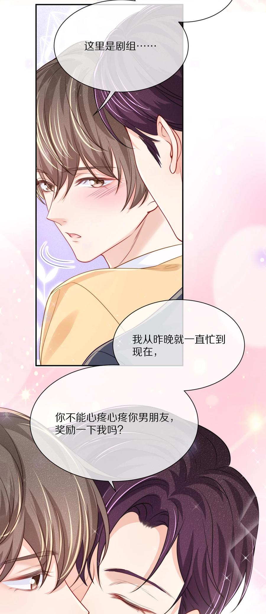 专属深爱 - 074 余生有你就够了！ - 第41张图