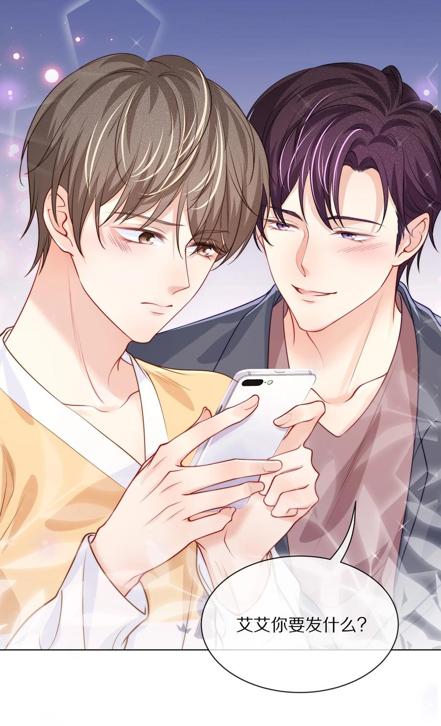 专属深爱 - 074 余生有你就够了！ - 第38张图