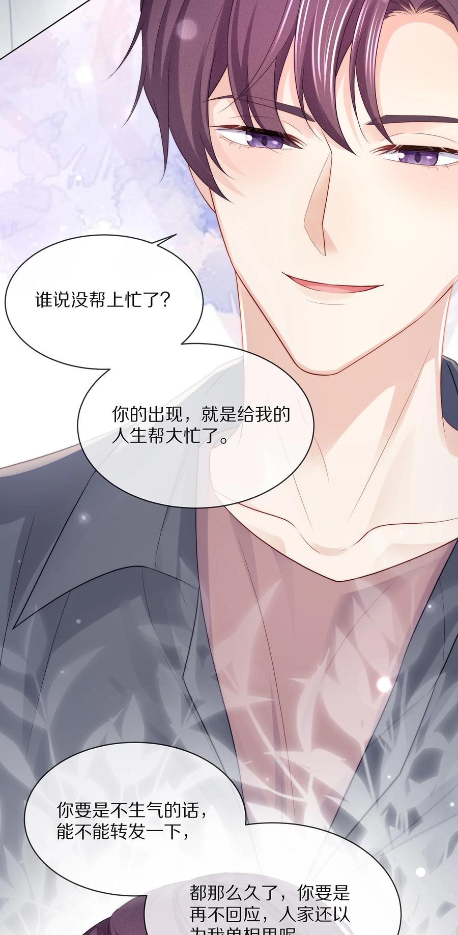 专属深爱 - 074 余生有你就够了！ - 第32张图