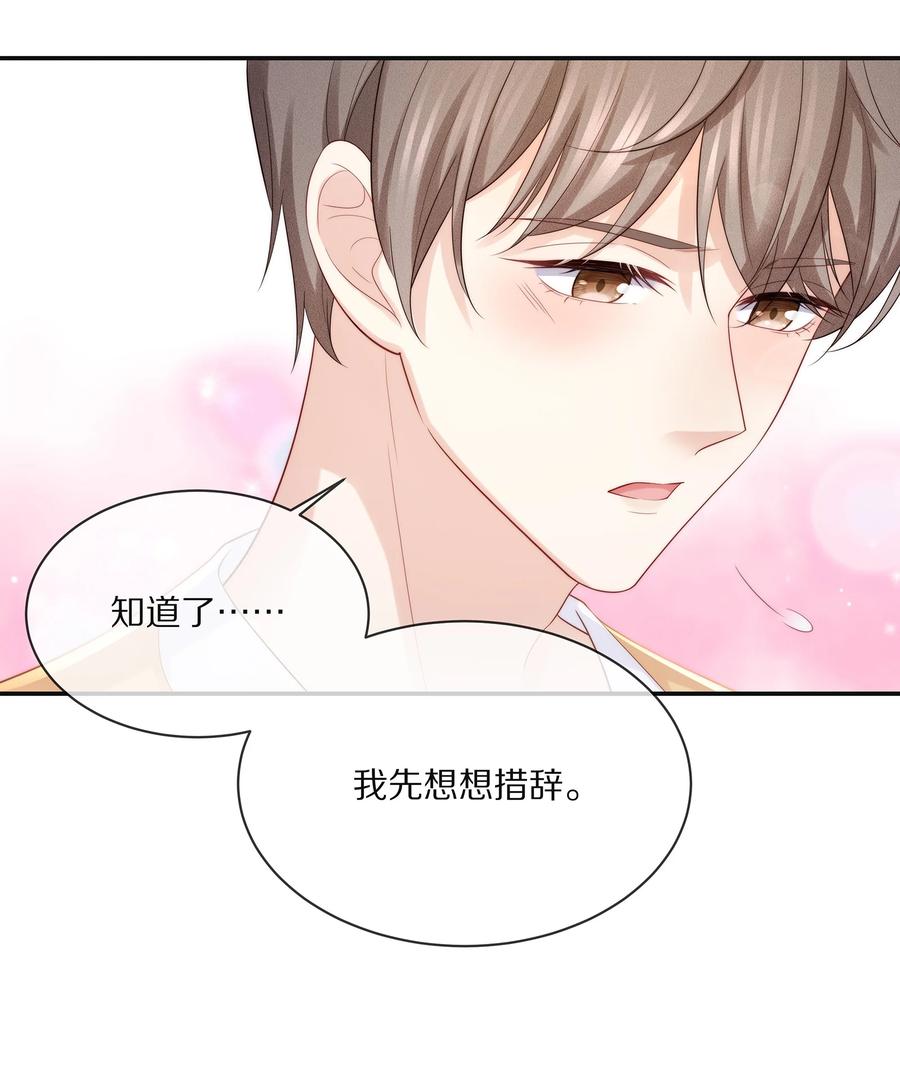 专属深爱 - 074 余生有你就够了！ - 第35张图