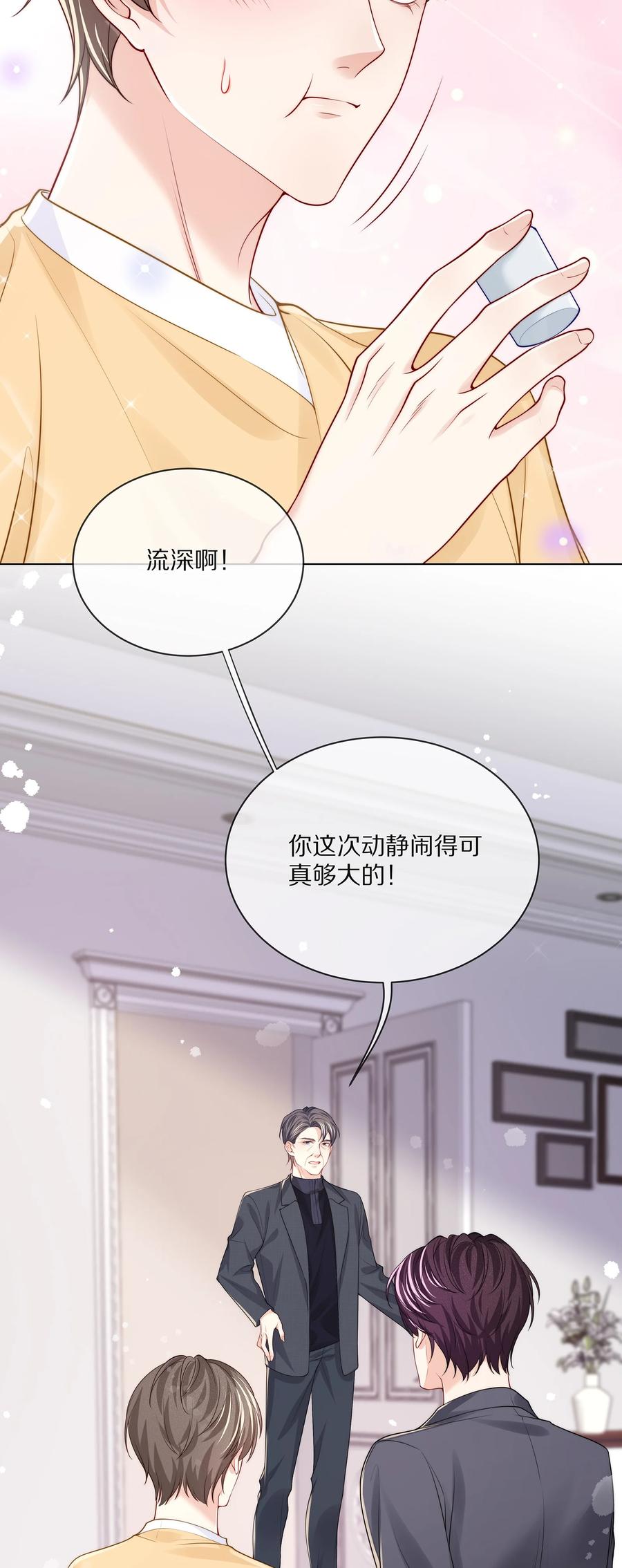 专属深爱 - 074 余生有你就够了！ - 第17张图