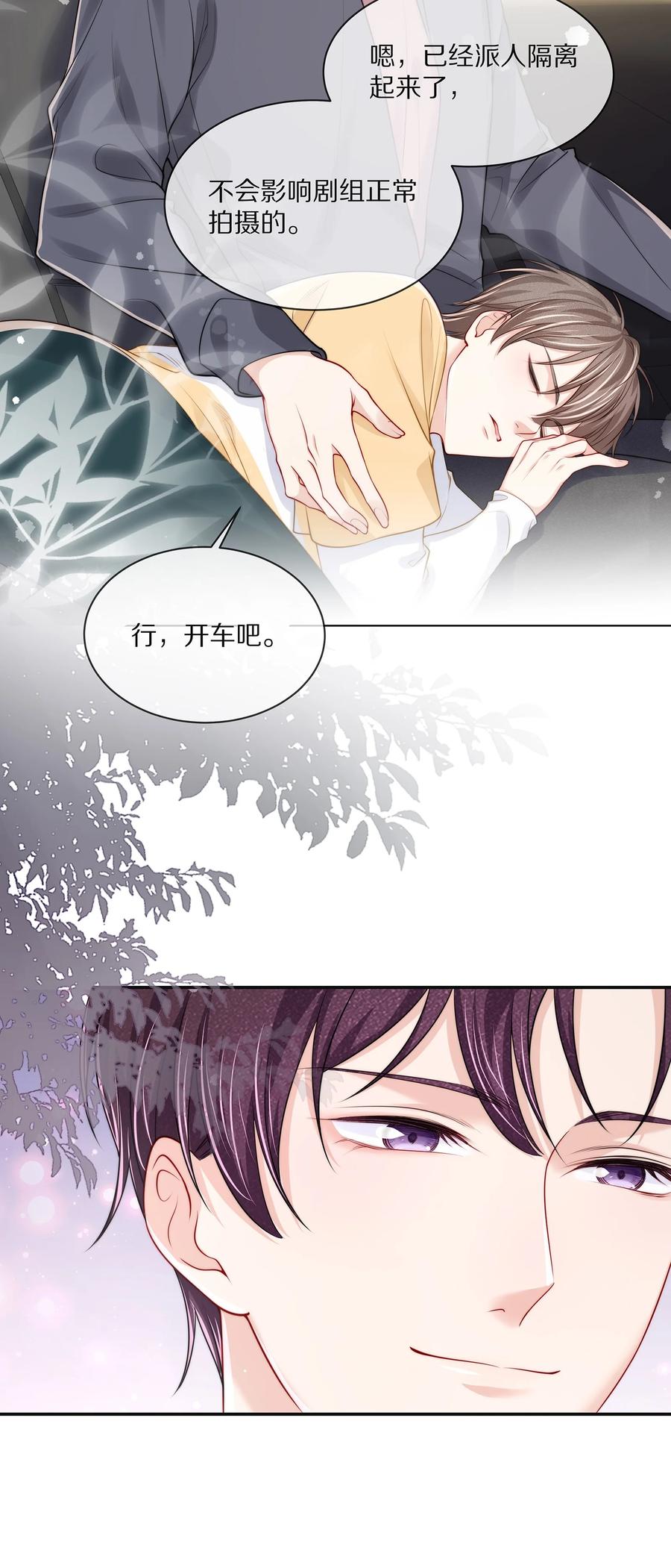 专属深爱 - 074 余生有你就够了！ - 第8张图