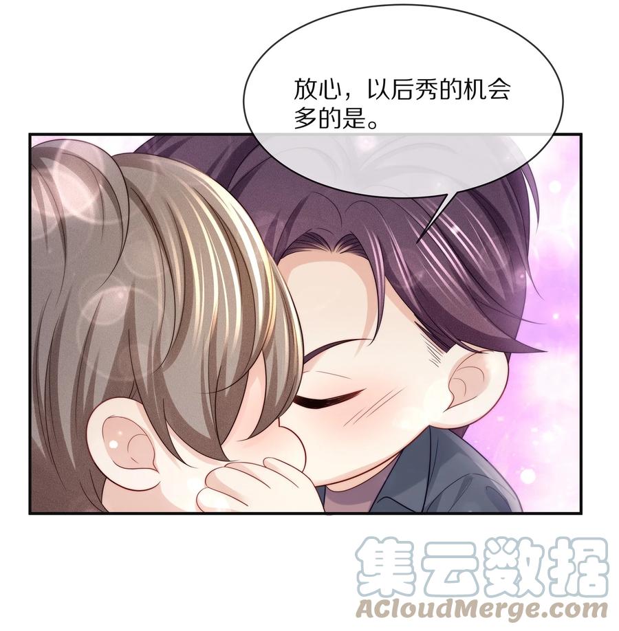 专属深爱 - 074 余生有你就够了！ - 第49张图