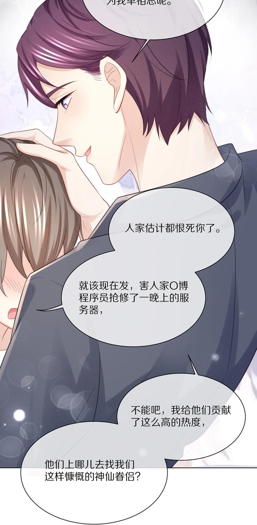 专属深爱 - 074 余生有你就够了！ - 第33张图