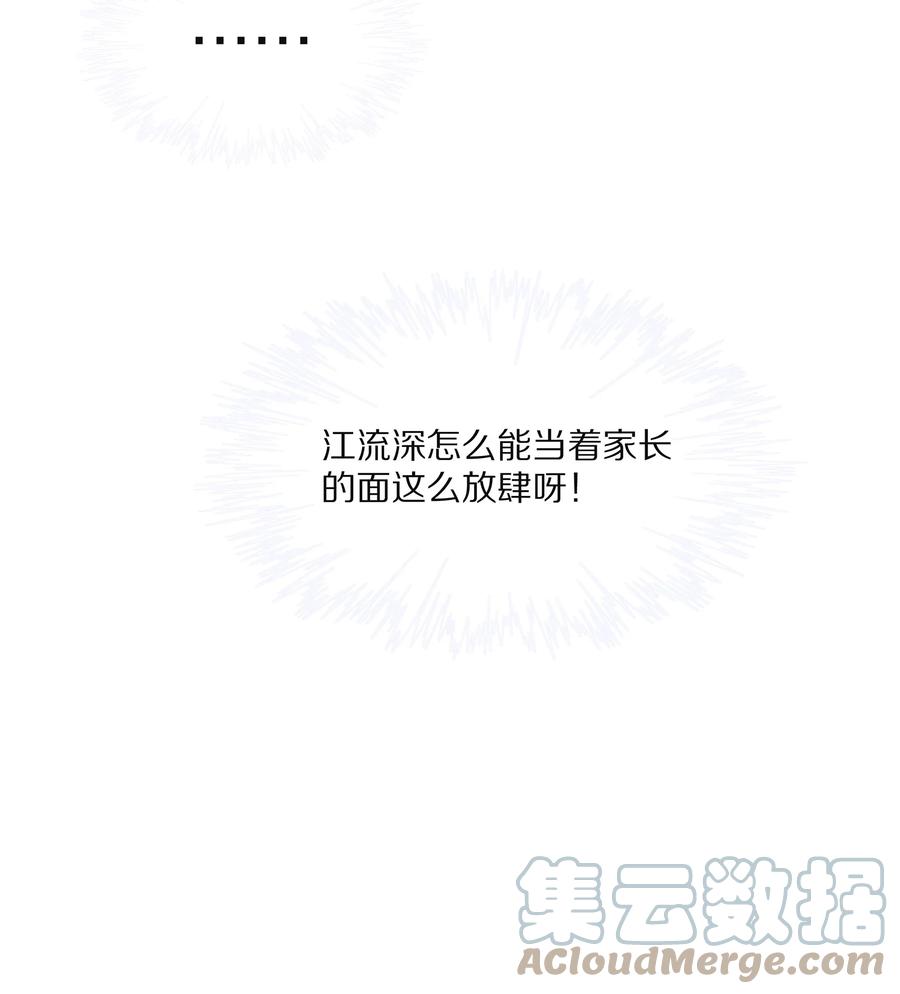 专属深爱 - 075 当着家长的面放肆 - 第40张图