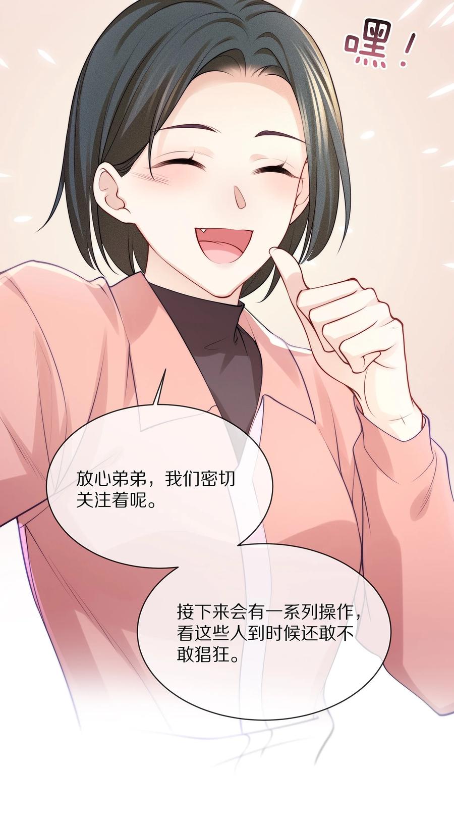 专属深爱 - 075 当着家长的面放肆 - 第17张图